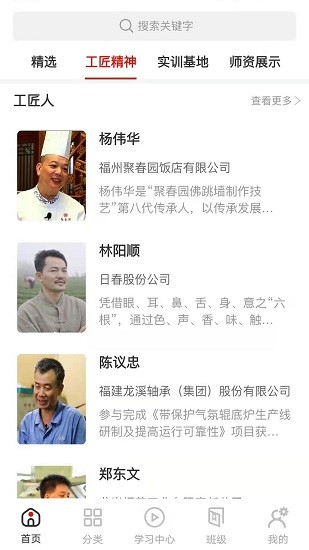 八閩工匠學(xué)堂 v1.4.0 安卓版 2