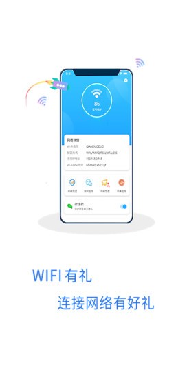 wifi加速寶(wifi有禮) v1.2.7 安卓版 0
