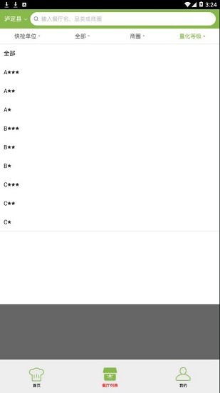 瀘定陽光餐飲最新版 v6.61.8 安卓版 2