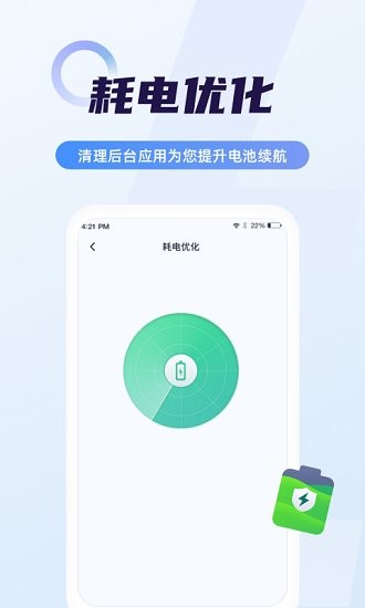 省電app