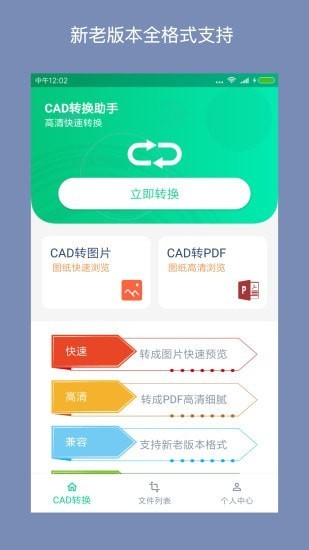 CAD轉(zhuǎn)換助手 CAD轉(zhuǎn)換器app