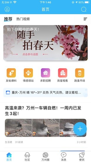 萬(wàn)州生活網(wǎng)官方版 v6.10 安卓版 0