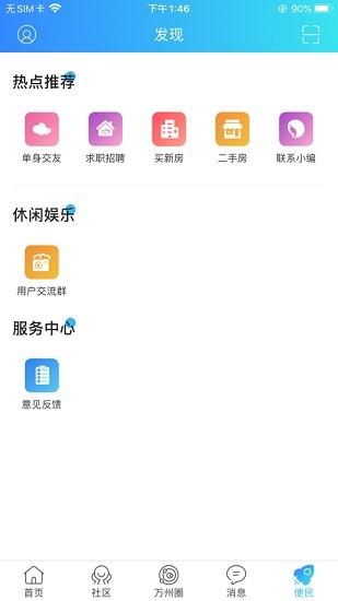 萬(wàn)州生活網(wǎng)官方版 v6.10 安卓版 2