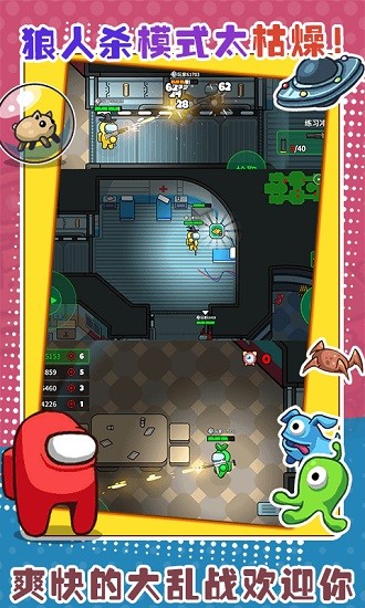 太空狼人大亂斗游戲 v2.0.2 安卓版 0