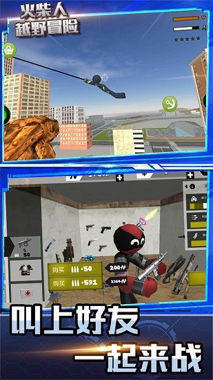 火柴人越野冒险下载