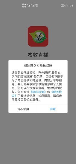 農(nóng)牧直播 v1.0.6 安卓版 0