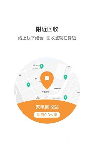 回收猿舊衣服回收 v1.1.1 安卓版 1