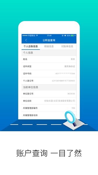 臨沂市住房公積金管理中心 v1.4.1 官方安卓版 1