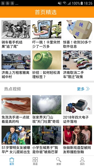 山東手機臺客戶端 v3.3.1 安卓版 3