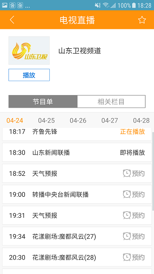 山東手機臺app下載