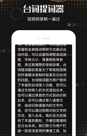 愛臺(tái)詞提詞器最新版 v2.0.1 安卓版 0
