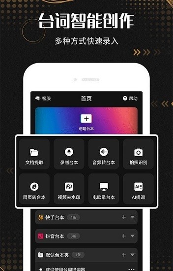 愛臺(tái)詞提詞器最新版 v2.0.1 安卓版 2