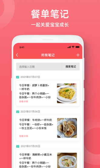 小寶愛記錄app下載