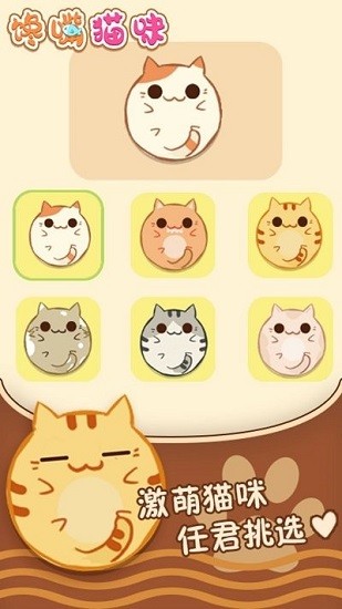 饞嘴貓咪小游戲 饞嘴貓咪游戲下載