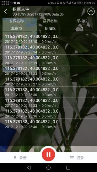 gvg地面調(diào)查農(nóng)情采集 v1.4.4 安卓版 0