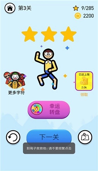 割繩子救救他 v1.0 安卓版 0