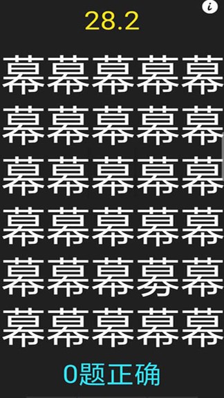 字里找不同手機(jī)版 v1.7 安卓版 2