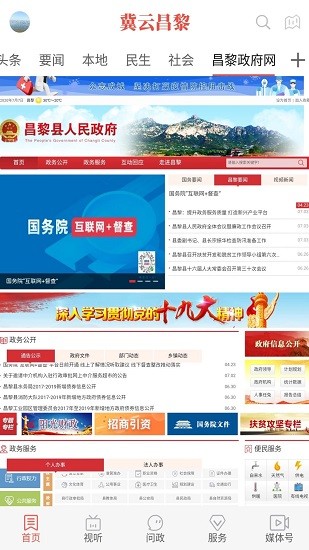 冀云昌黎app最新版 v1.6.1 安卓版 0