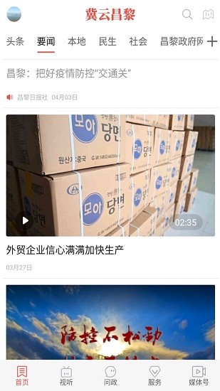 冀云昌黎app下載