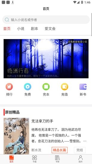 愛文者 小說app