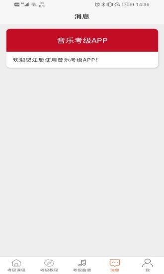 音樂(lè)考級(jí)軟件 v1.0.2 安卓版 1