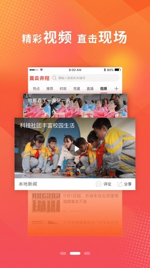 冀云井陘手機版 v1.6.1 安卓版 2