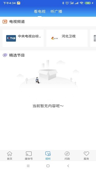 督亢高碑店app最新版 v1.0.6 安卓版 3
