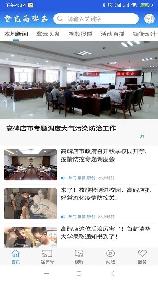 督亢高碑店app最新版 v1.0.6 安卓版 2