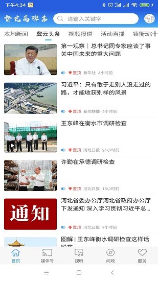 督亢高碑店 督亢高碑店app下載