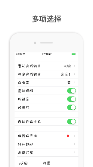 呆萌熊番茄鐘蘋果免費(fèi)版 v2.1.9 iphone版 0