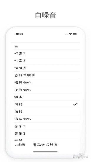 呆萌熊番茄鐘蘋果免費(fèi)版 v2.1.9 iphone版 1