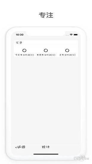 呆萌熊番茄鐘蘋果免費(fèi)版 v2.1.9 iphone版 3