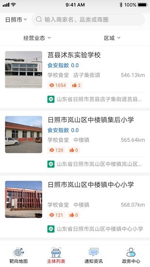 日照市場監(jiān)管 v6.80.45 安卓版 3