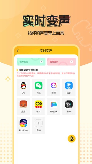 特效變聲器實時版免費版 v1.2.0 最新版 0