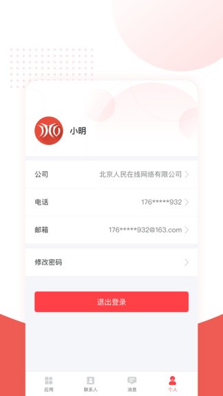人民鏈平臺 v2.6.1 安卓版 3