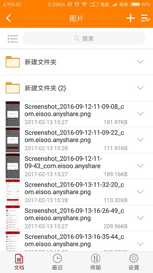 愛數(shù)易享云 愛數(shù)易享云下載