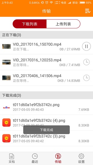 愛數(shù)易享云手機版 v4.1.20170407 安卓版 3