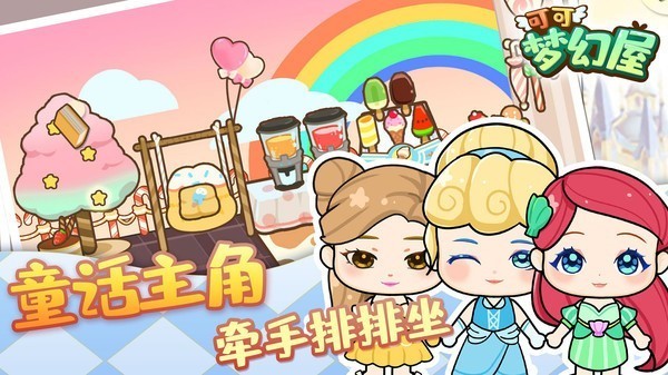 可愛夢幻屋 v1.0.0 安卓版 0