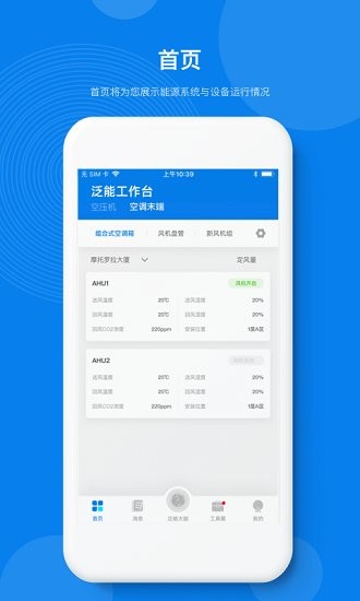 企業(yè)能源管理平臺 v1.0.2 安卓版 2