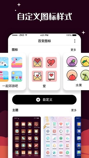 百變圖標ios版 v1.3.4 iphone版 0