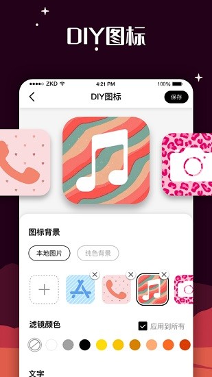 百變圖標ios版 v1.3.4 iphone版 3