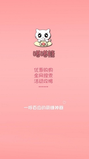 喵喵糖 喵喵糖app