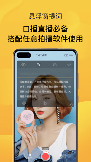 ai智能提詞器最新版 v1.7.0 安卓版 2