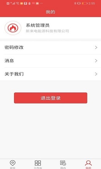 榮智車聯(lián)app v1.1.0 安卓版 0