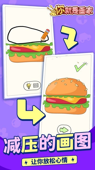 你就是畫家游戲下載 你就是畫家手游下載