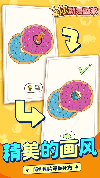 你就是畫家 v1.1.1 安卓版 2