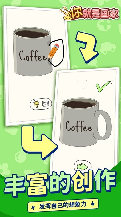 你就是畫家 v1.1.1 安卓版 3