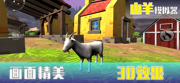 山羊模擬器ios版 山羊模擬器蘋(píng)果最新版