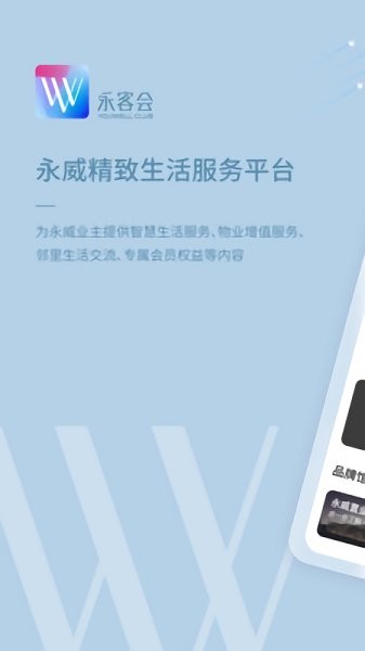 永客會 v1.3.0 安卓版 0
