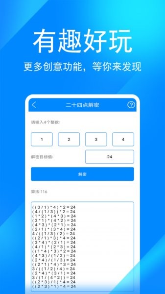 實(shí)用工具箱app